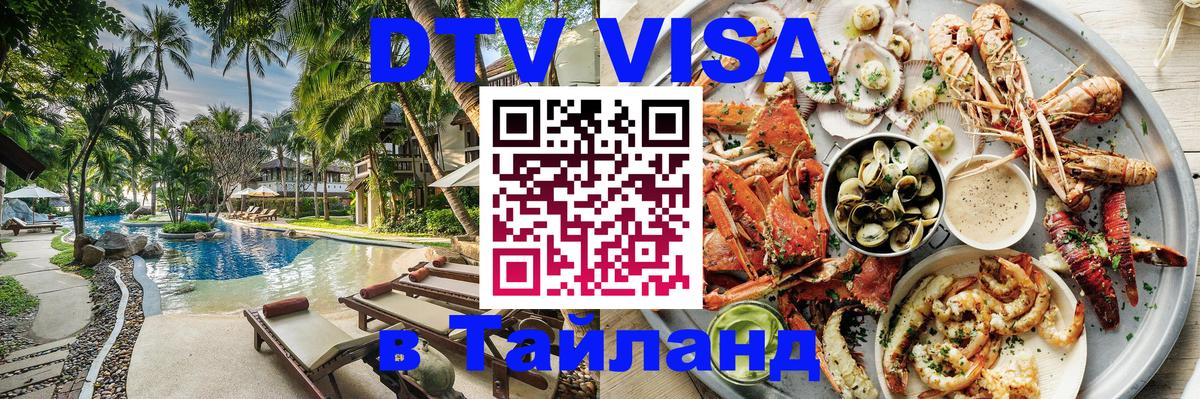 DTV Visa Thailand — прайс и условия, виза без дополнительных документов - 